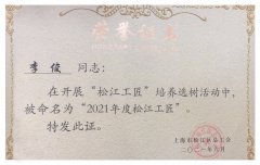 喜訊！旦迪通信李俊榮獲“松江工匠” 榮譽(yù)稱號”